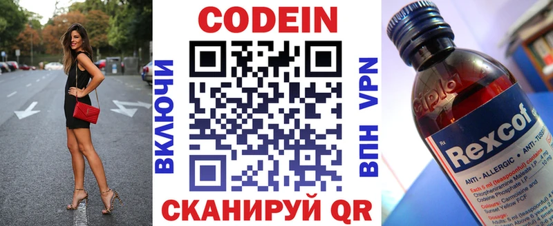 Кодеин Purple Drank  Облучье 